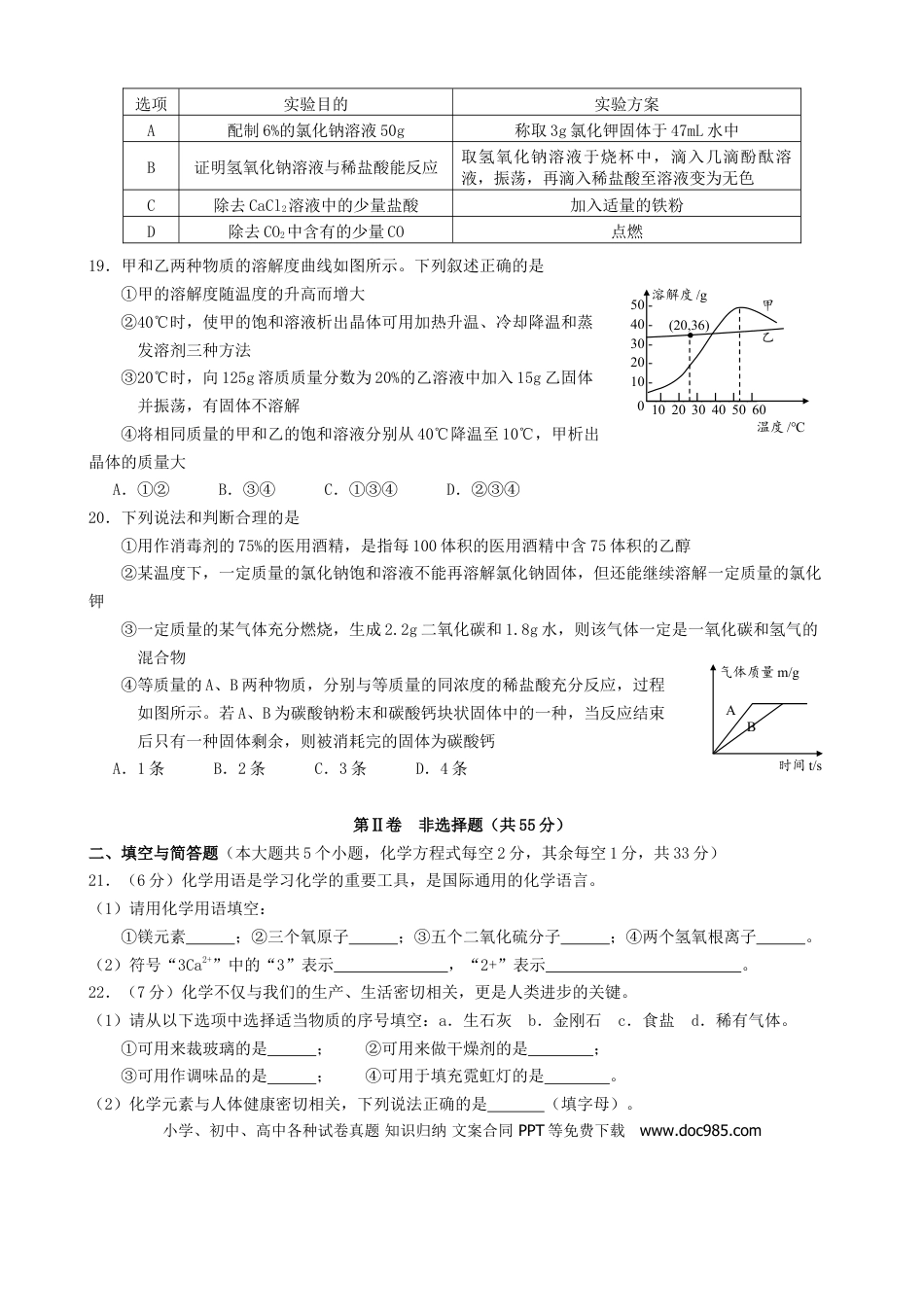 【中考历年真题】云南省2019年中考化学真题试题.doc