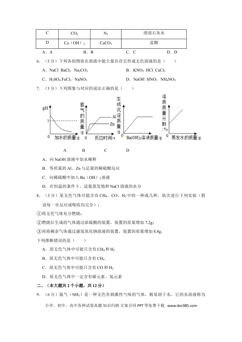【中考历年真题】2012年四川省德阳市中考化学试卷（含解析版）.doc