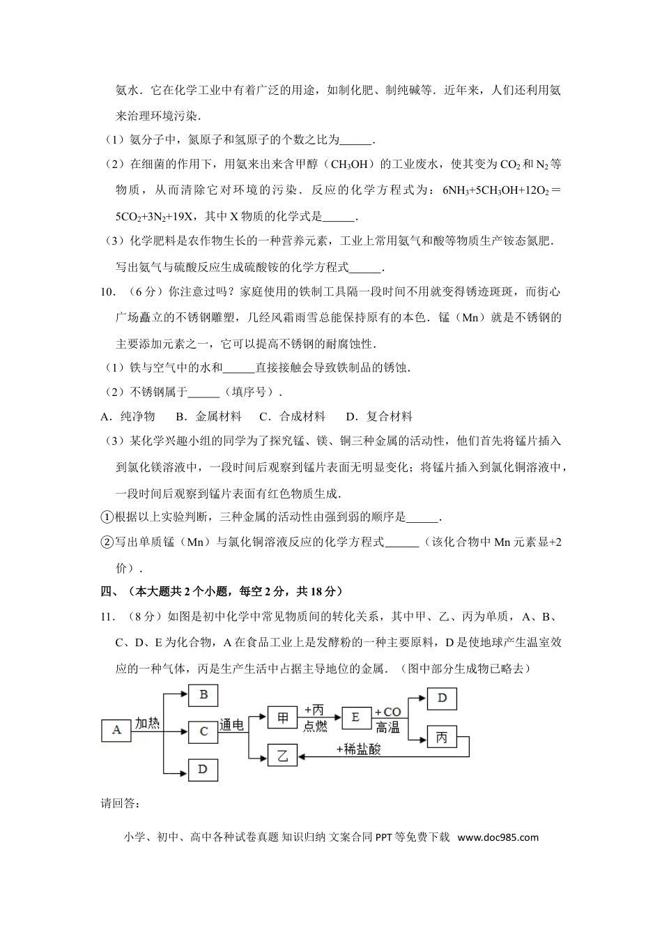 【中考历年真题】2012年四川省德阳市中考化学试卷（含解析版）.doc