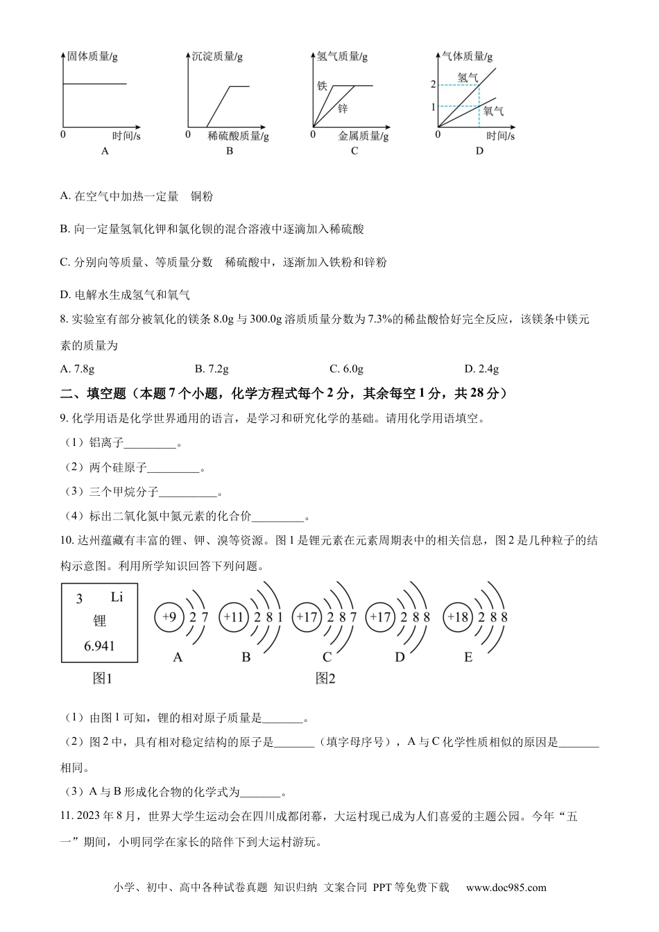 【中考历年真题】精品解析：2024年四川省达州市中考化学真题（原卷版） (1).docx