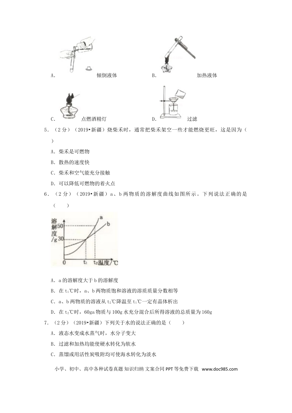 【中考历年真题】新疆生产建设兵团2019年中考化学真题试题（含解析）.doc