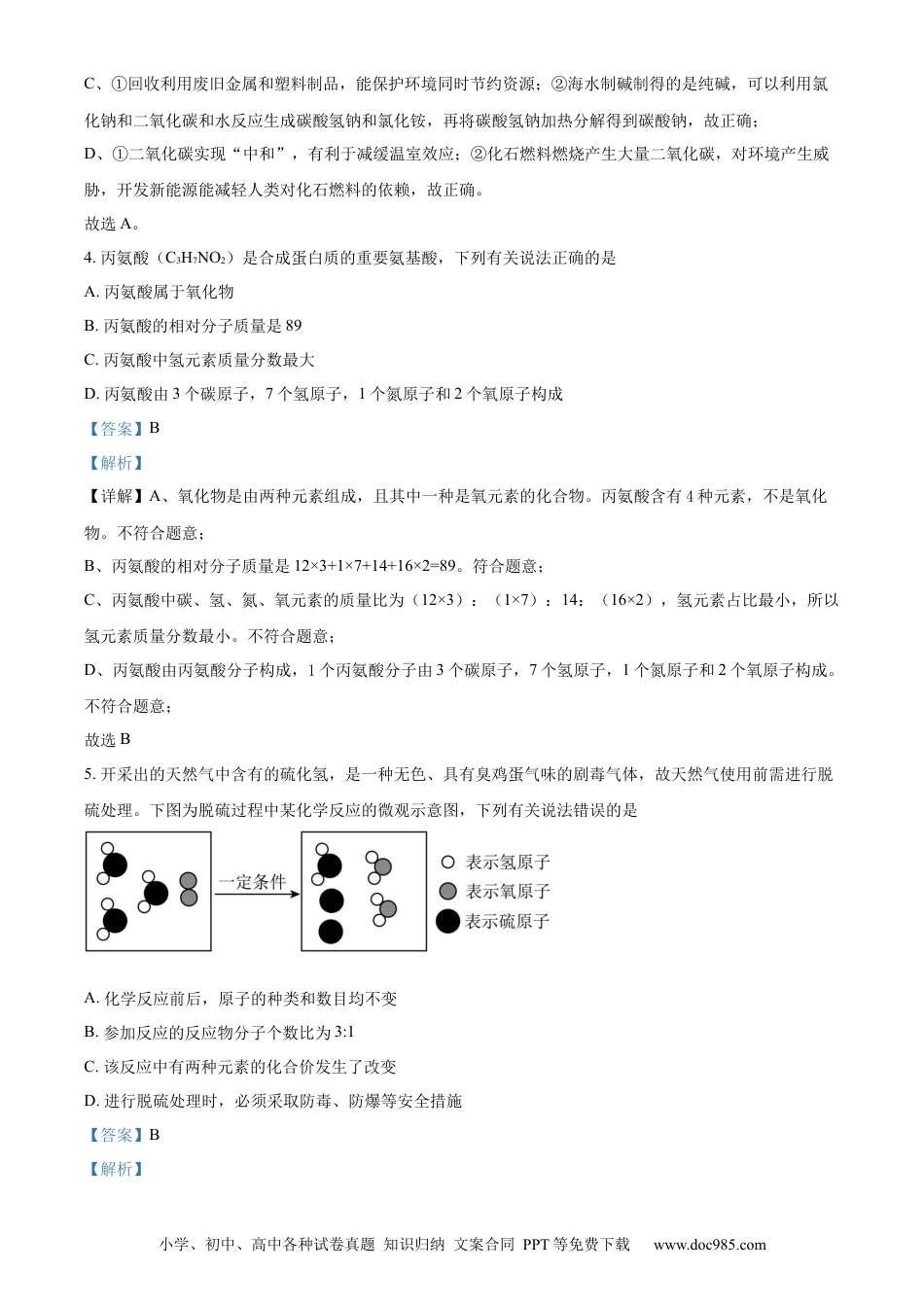 【中考历年真题】精品解析：2024年四川省达州市中考化学真题（解析版） (1).docx