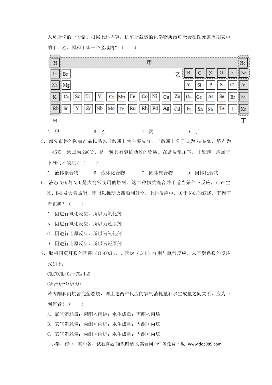 【中考历年真题】台湾省2019年中考化学真题试题（含解析）.doc