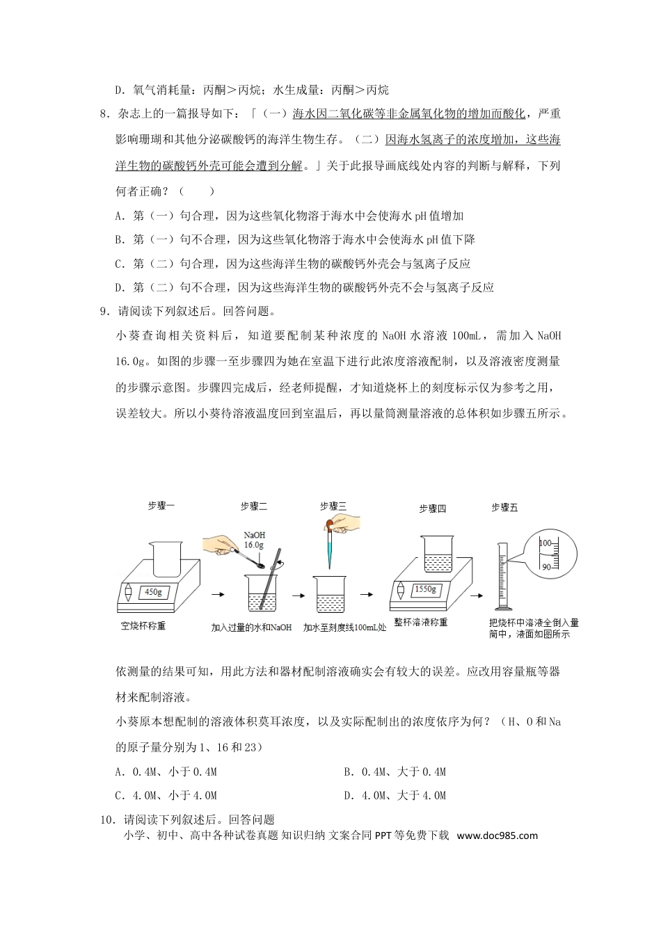 【中考历年真题】台湾省2019年中考化学真题试题（含解析）.doc