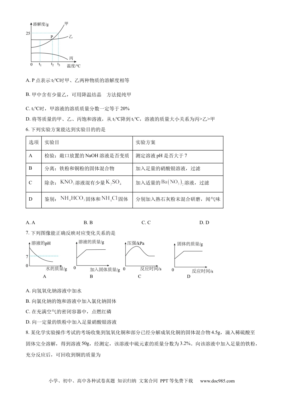 【中考历年真题】精品解析：2023年四川省达州市中考化学真题（原卷版） (1).docx