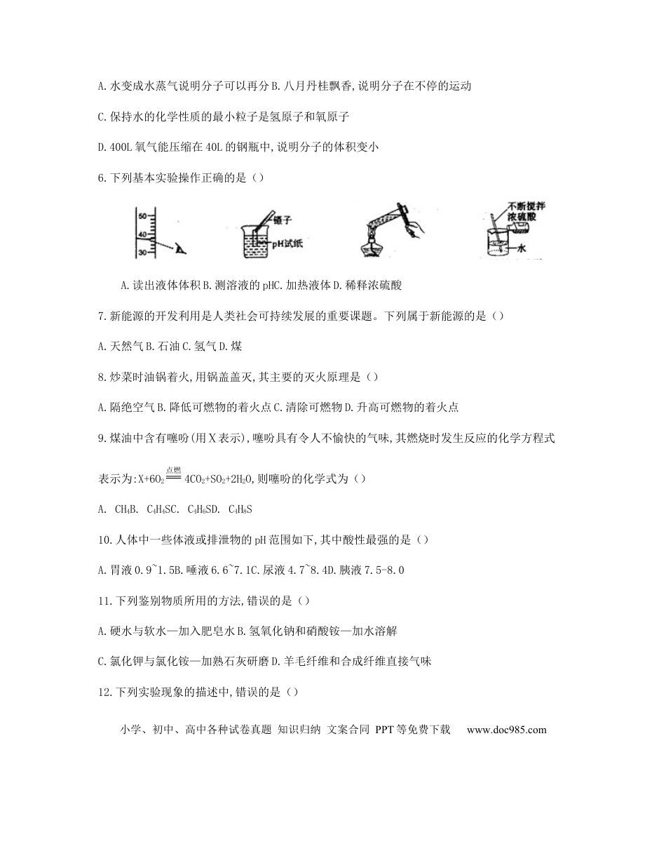 【中考历年真题】四川省自贡市2019年中考化学真题试题.docx