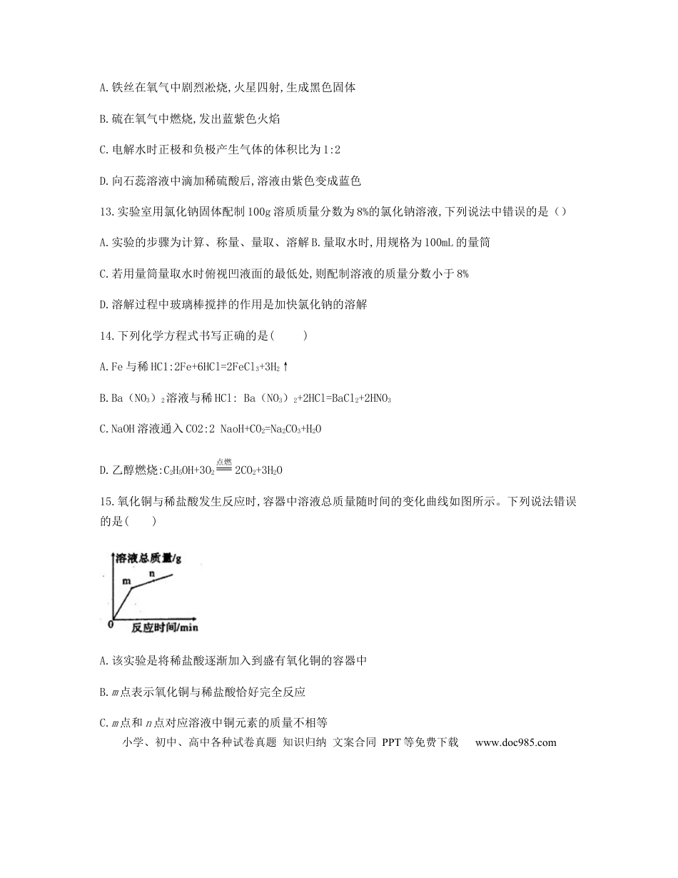 【中考历年真题】四川省自贡市2019年中考化学真题试题.docx