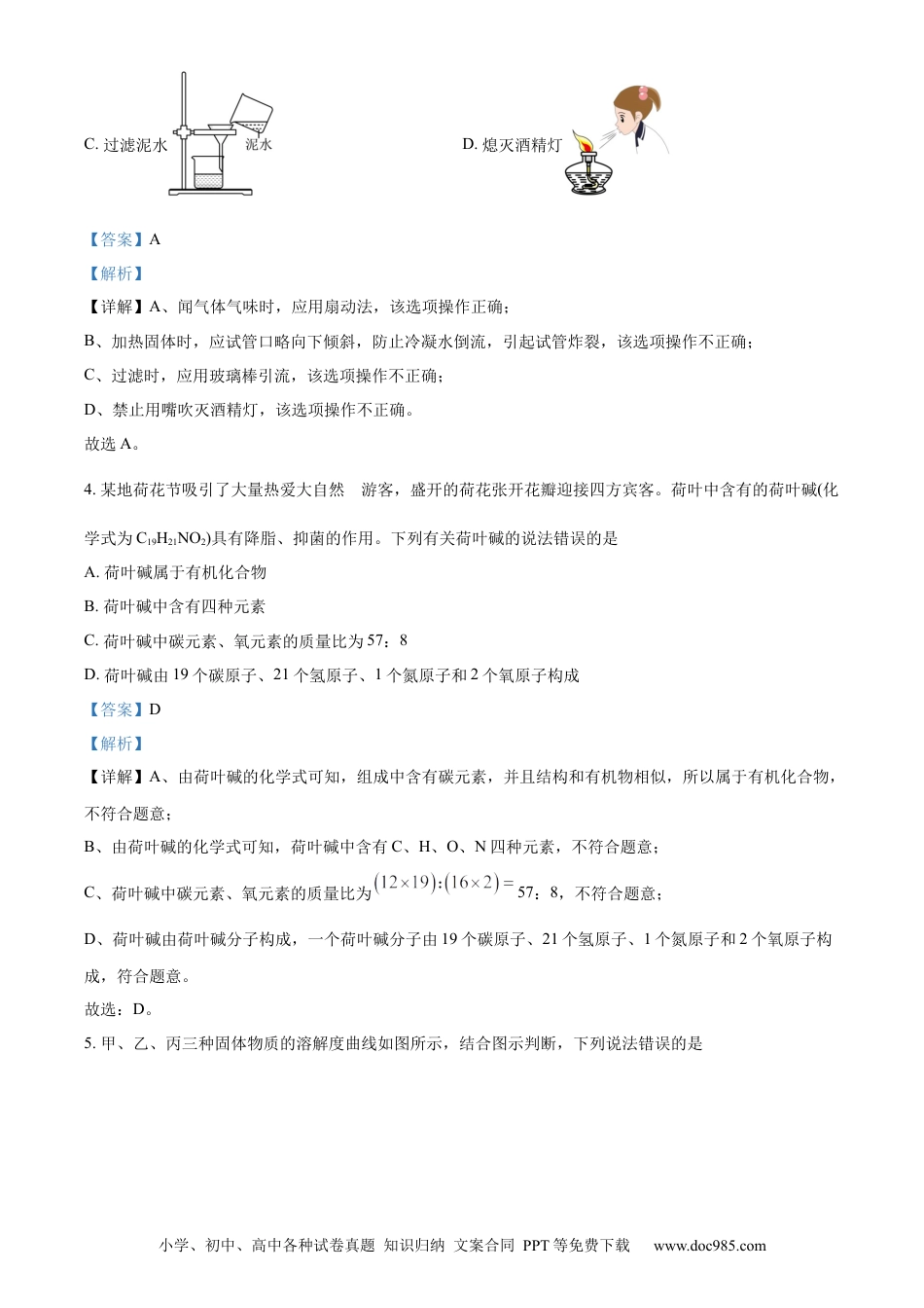【中考历年真题】精品解析：2023年四川省达州市中考化学真题（解析版） (1).docx