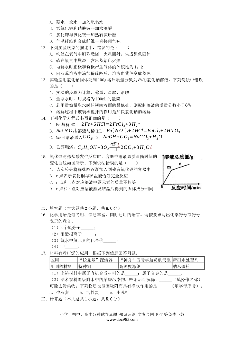 【中考历年真题】四川省自贡市2019年中考化学真题试题（含解析）.docx