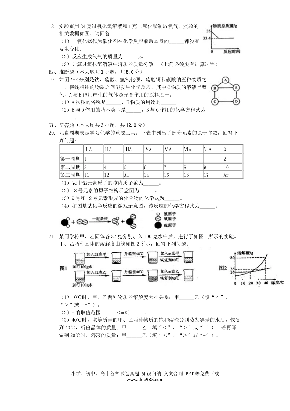 【中考历年真题】四川省自贡市2019年中考化学真题试题（含解析）.docx