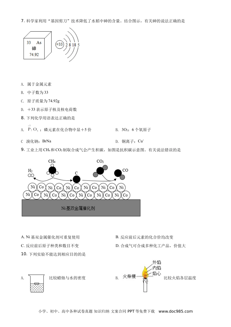 【中考历年真题】精品解析：四川省成都市2021年中考化学试题（原卷版）.doc