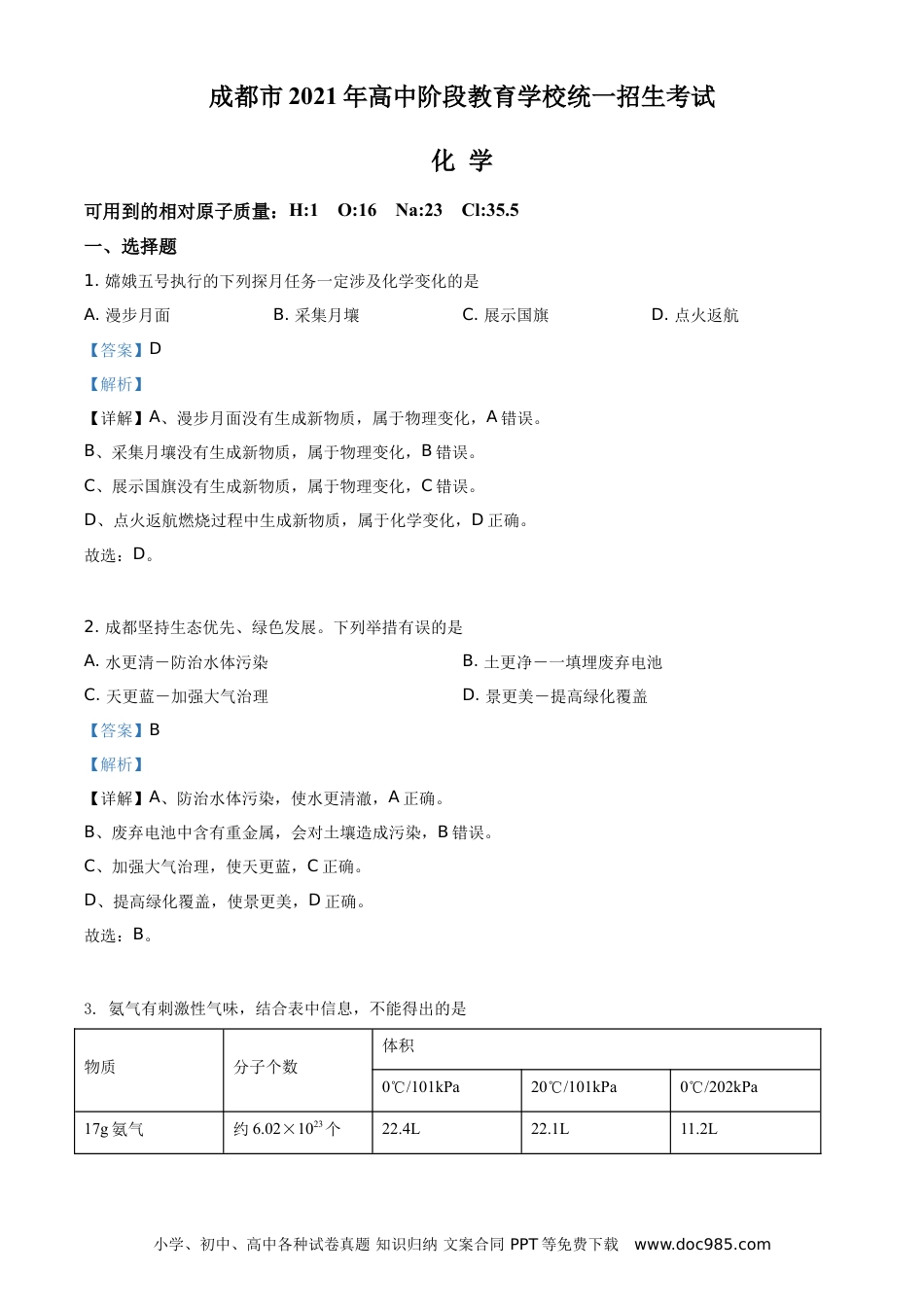 【中考历年真题】精品解析：四川省成都市2021年中考化学试题（解析版）.doc