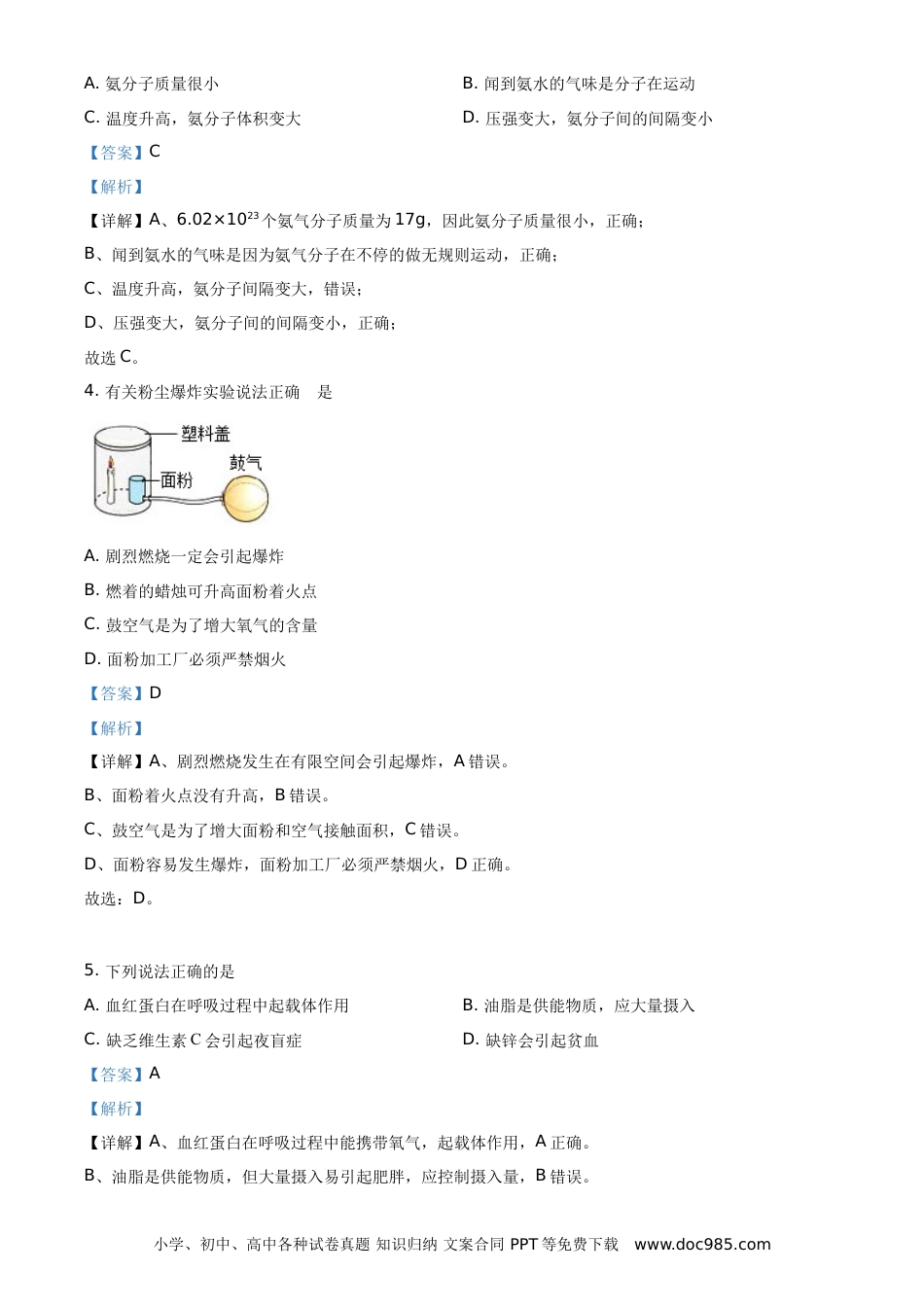 【中考历年真题】精品解析：四川省成都市2021年中考化学试题（解析版）.doc