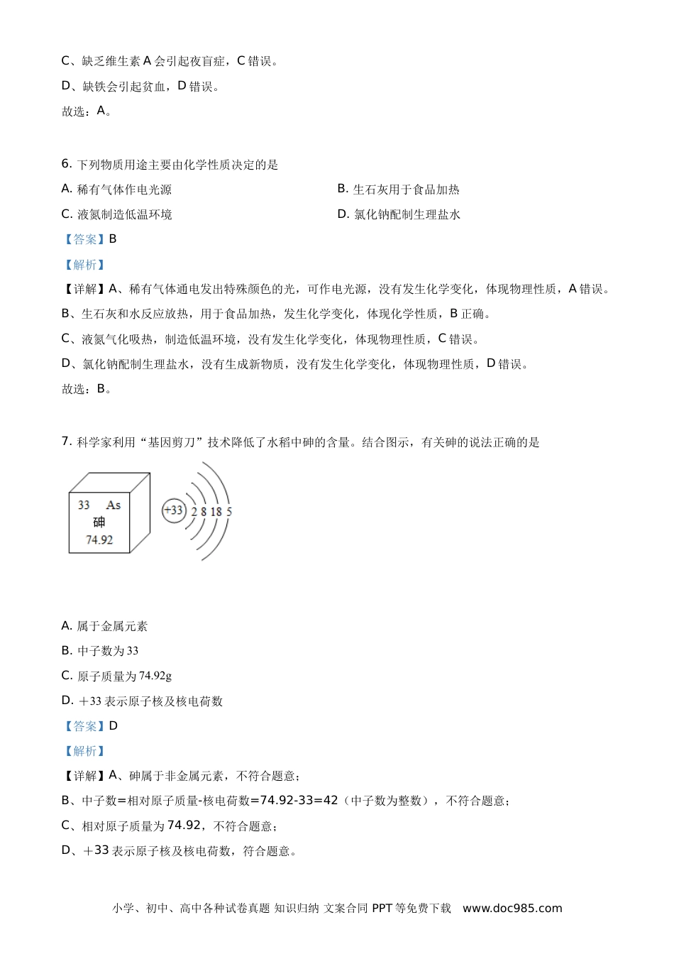 【中考历年真题】精品解析：四川省成都市2021年中考化学试题（解析版）.doc