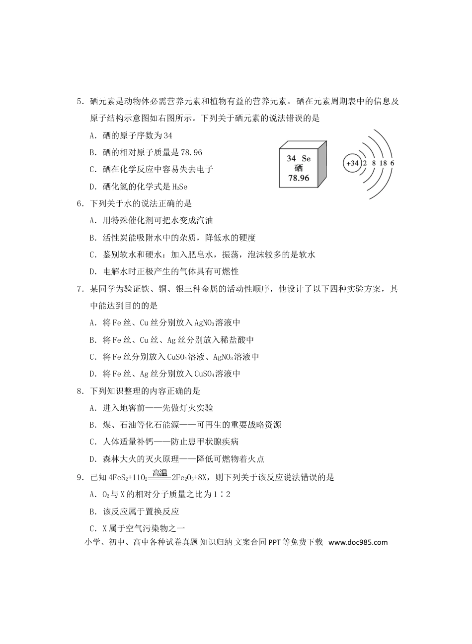 【中考历年真题】四川省雅安市2019年中考化学真题试题.doc