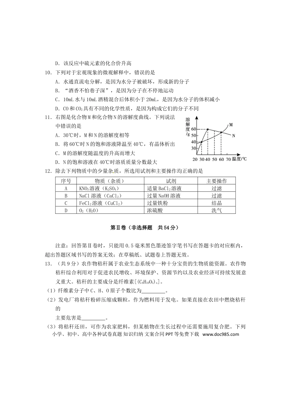 【中考历年真题】四川省雅安市2019年中考化学真题试题.doc