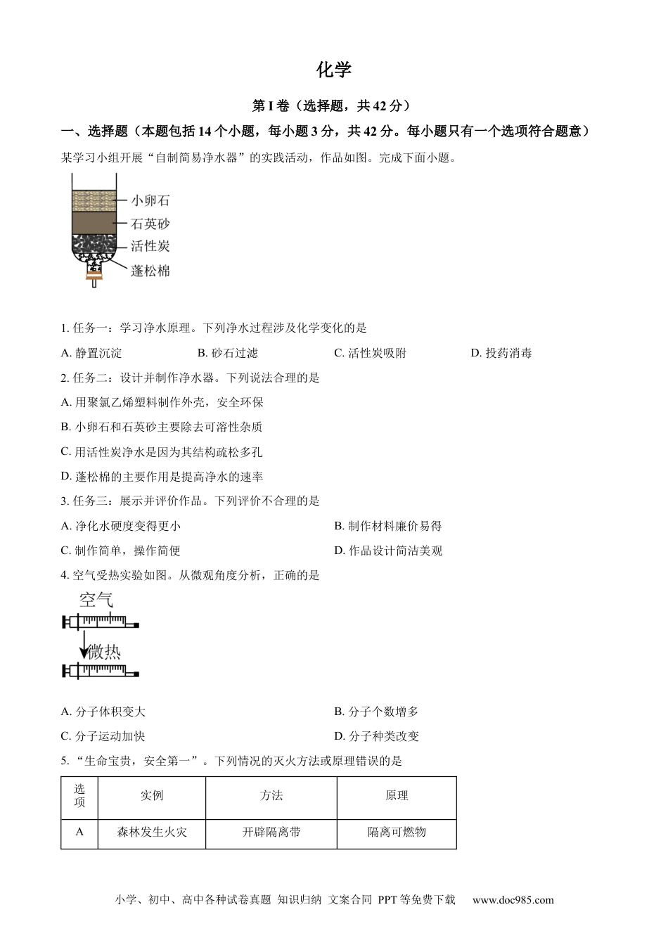 【中考历年真题】精品解析：2024年四川省成都市中考化学真题（原卷版） (1).docx