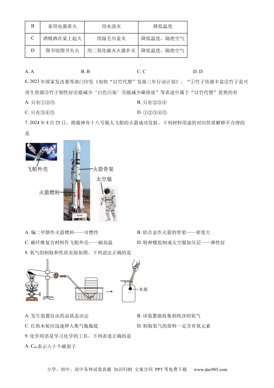 【中考历年真题】精品解析：2024年四川省成都市中考化学真题（原卷版） (1).docx