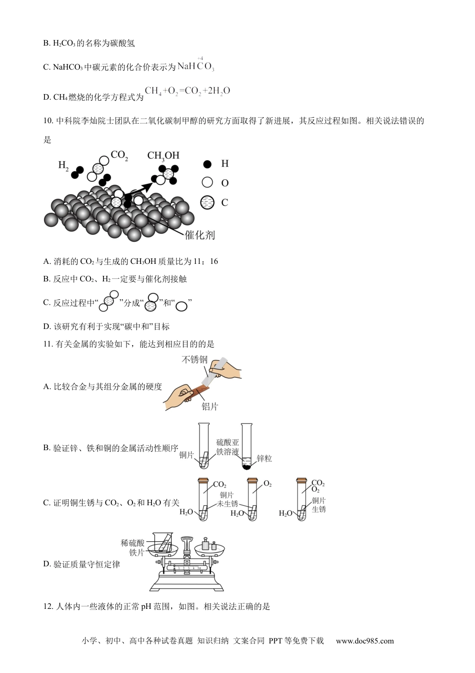 【中考历年真题】精品解析：2024年四川省成都市中考化学真题（原卷版） (1).docx