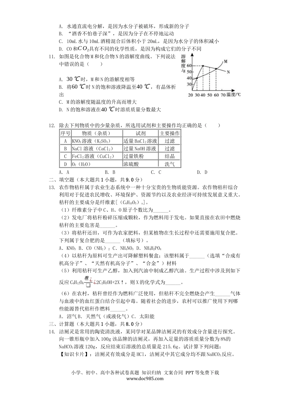 【中考历年真题】四川省雅安市2019年中考化学真题试题（含解析）.docx