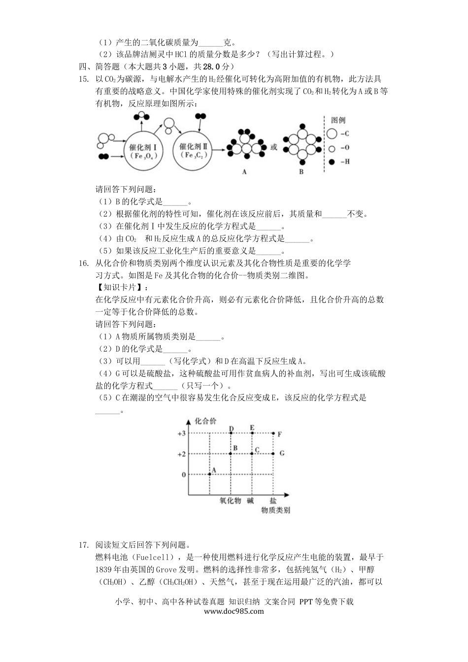 【中考历年真题】四川省雅安市2019年中考化学真题试题（含解析）.docx