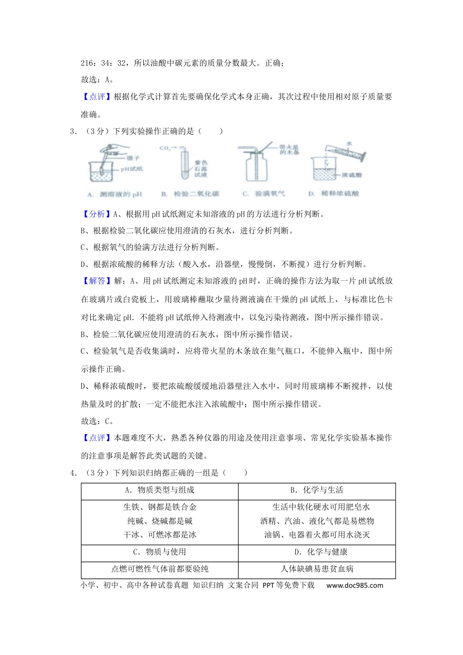 【中考历年真题】四川省遂宁市2019年中考化学真题试题（含解析）.docx