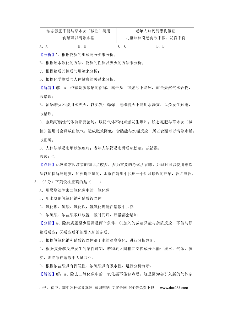 【中考历年真题】四川省遂宁市2019年中考化学真题试题（含解析）.docx