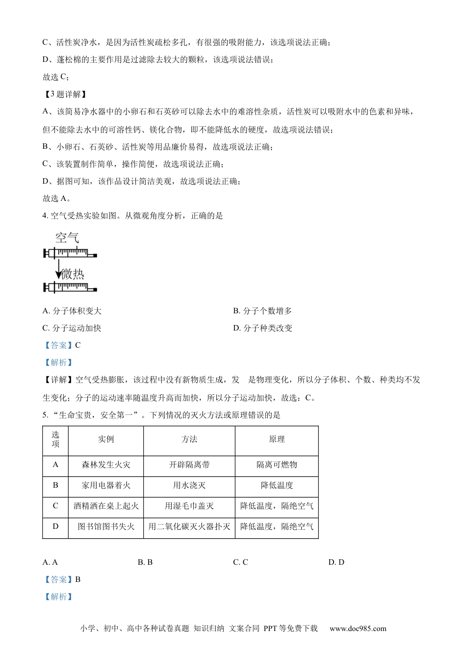 【中考历年真题】精品解析：2024年四川省成都市中考化学真题（解析版） (1).docx