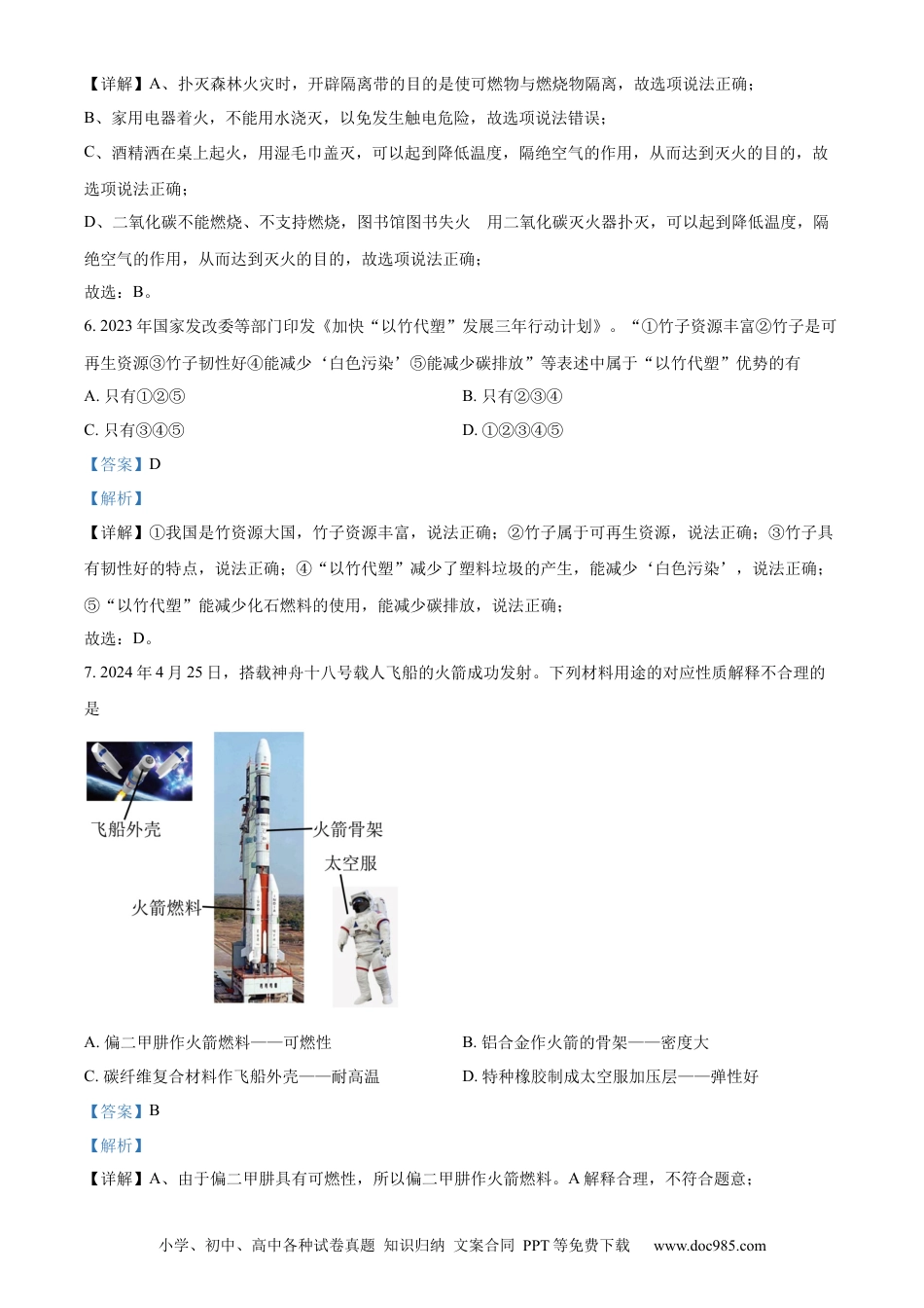 【中考历年真题】精品解析：2024年四川省成都市中考化学真题（解析版） (1).docx