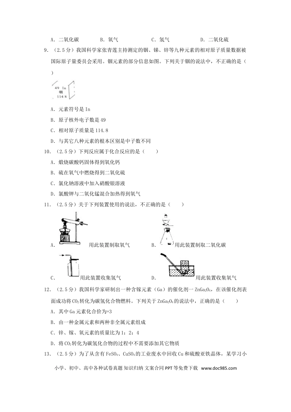 【中考历年真题】四川省攀枝花市2019年中考化学真题试题（含解析）.doc