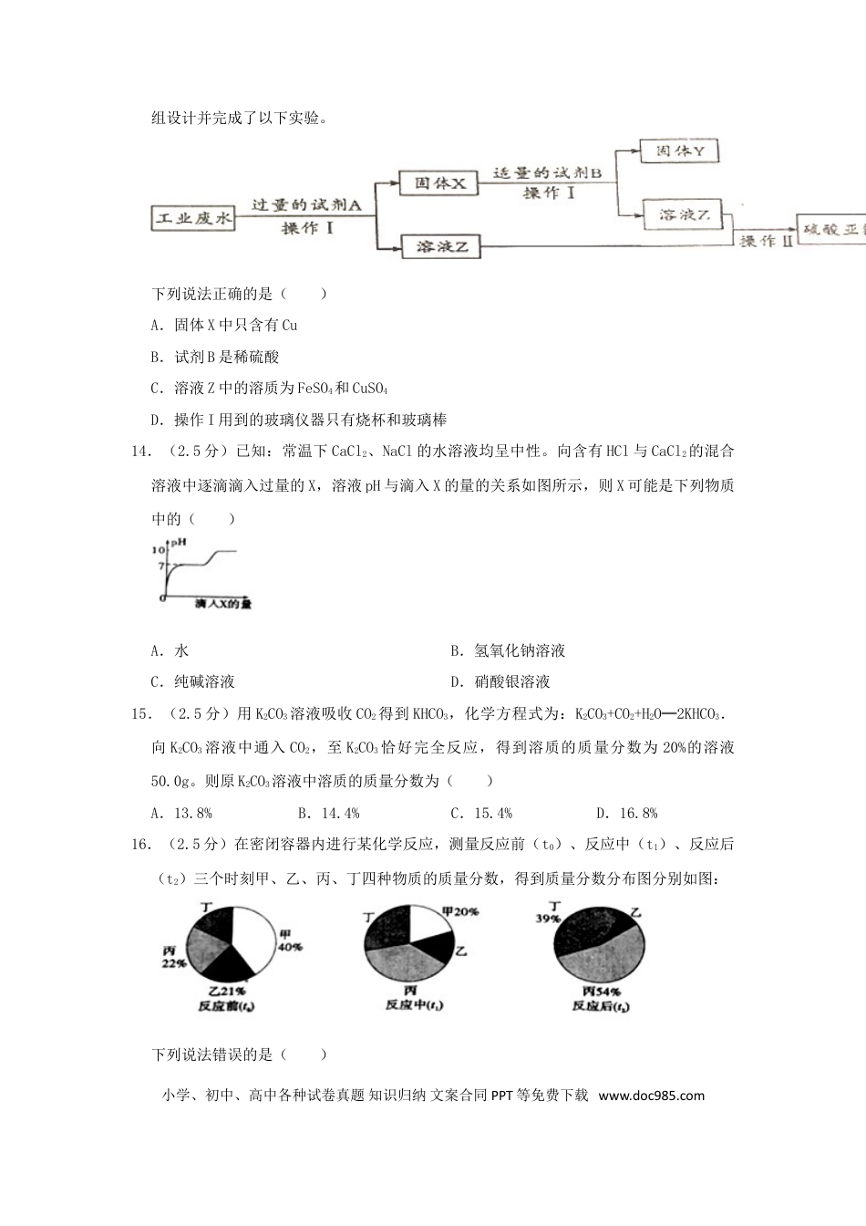 【中考历年真题】四川省攀枝花市2019年中考化学真题试题（含解析）.doc