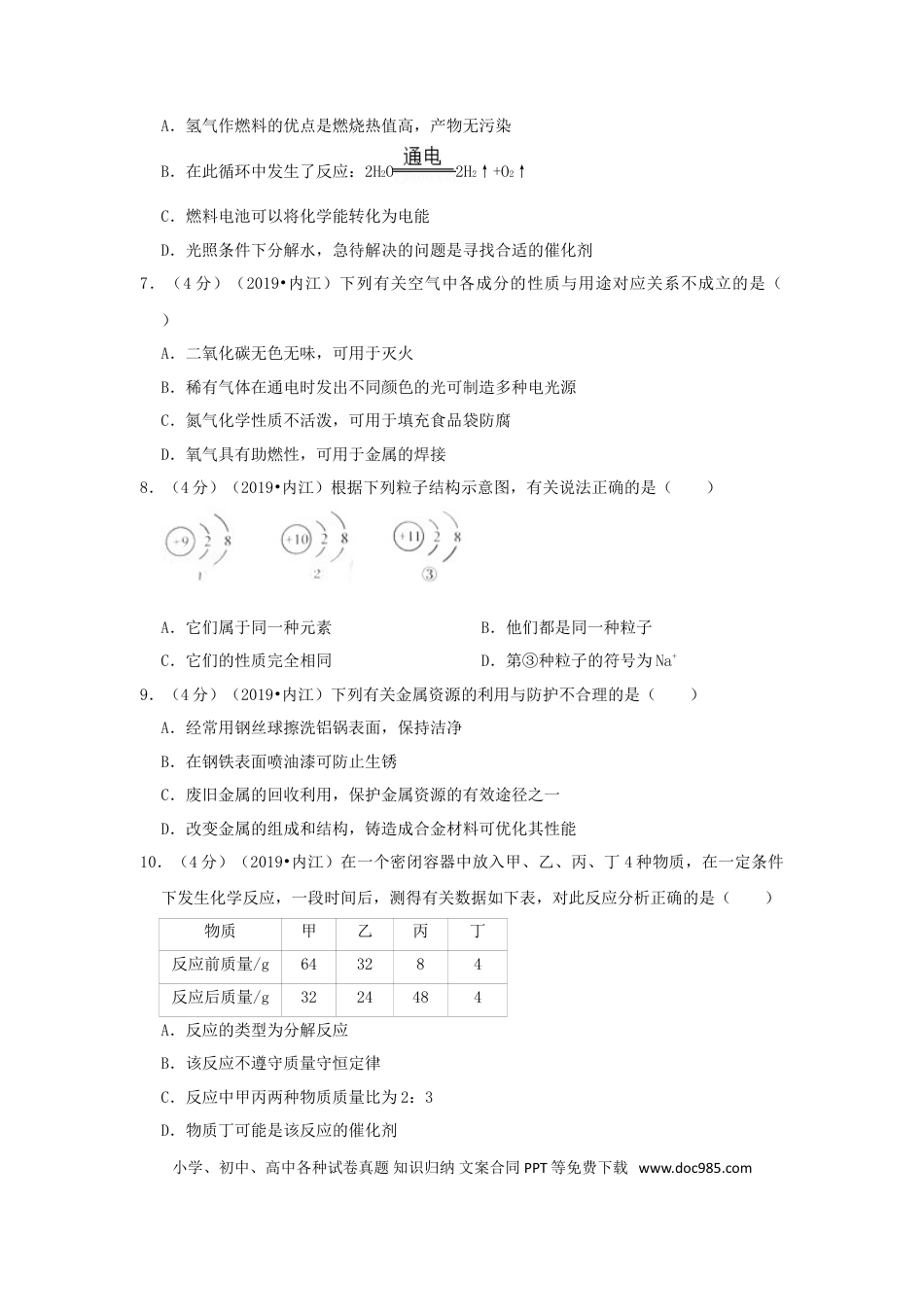 【中考历年真题】四川省内江市2019年中考化学真题试题（含解析）.doc