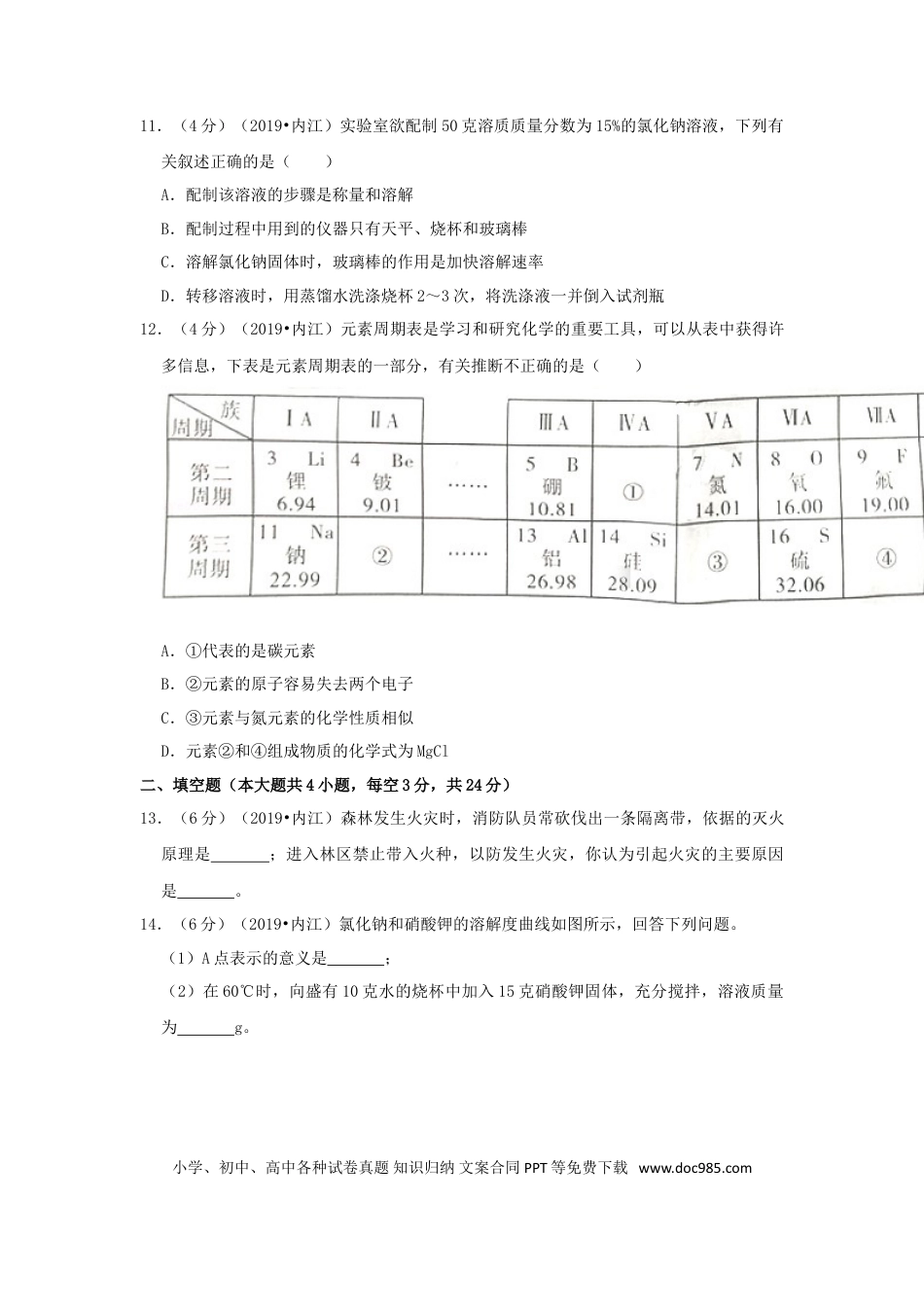 【中考历年真题】四川省内江市2019年中考化学真题试题（含解析）.doc