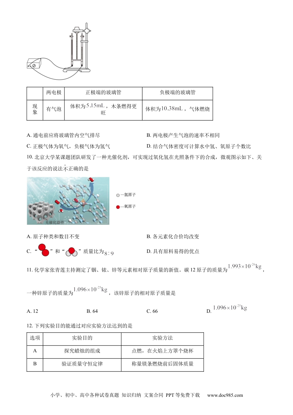 【中考历年真题】精品解析：2023年四川省成都市中考化学真题（原卷版） (1).docx