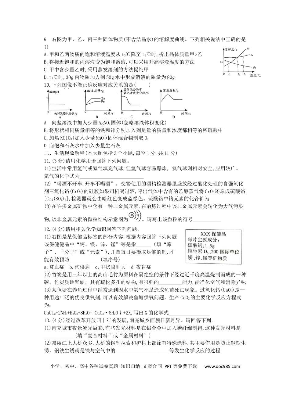 【中考历年真题】四川省南充市2019年中考理综（化学部分）真题试题.docx