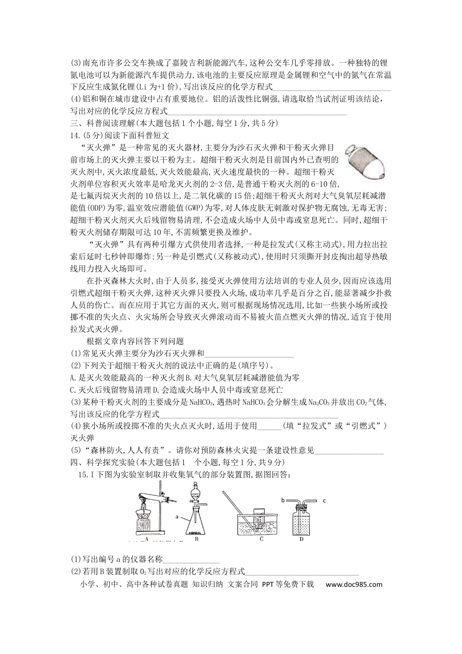 【中考历年真题】四川省南充市2019年中考理综（化学部分）真题试题.docx