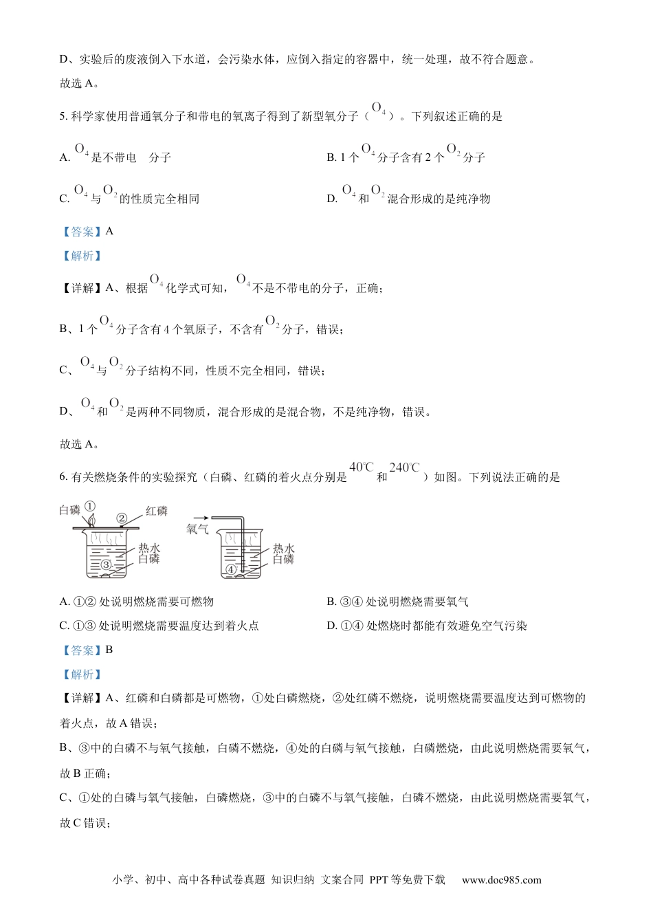 【中考历年真题】精品解析：2023年四川省成都市中考化学真题（解析版） (1).docx
