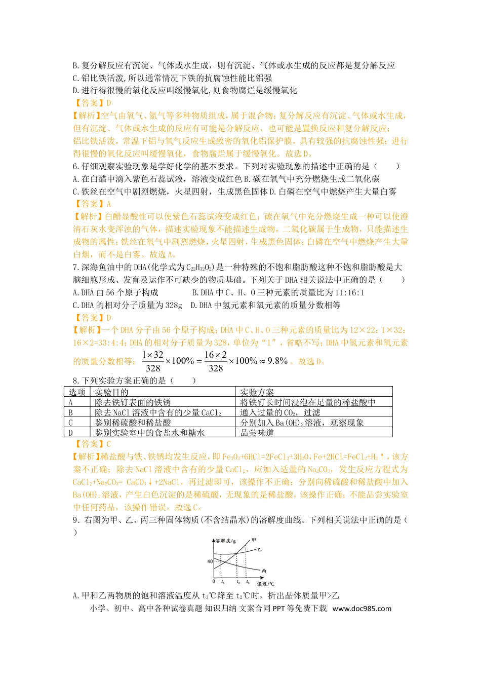 【中考历年真题】四川省南充市2019年中考化学真题试题（含解析）.doc