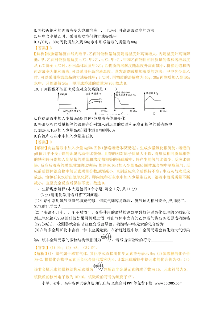 【中考历年真题】四川省南充市2019年中考化学真题试题（含解析）.doc