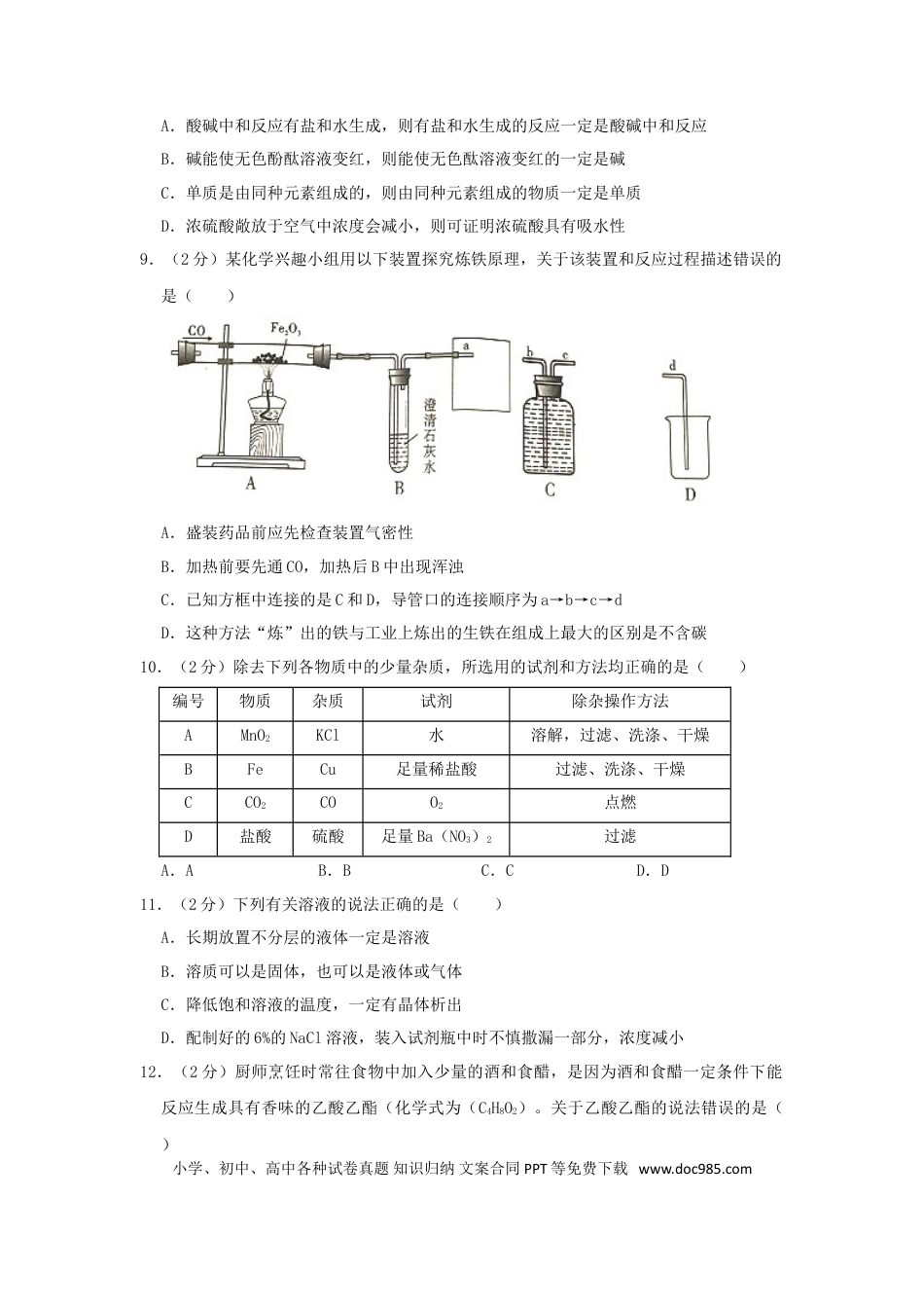 【中考历年真题】四川省眉山市2019年中考化学真题试题（含解析）.doc