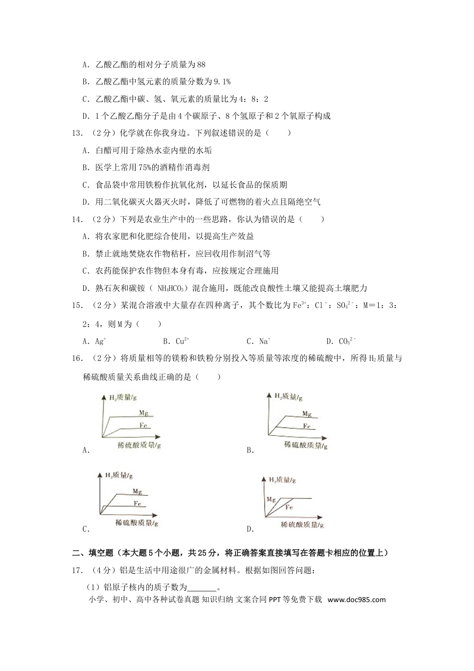 【中考历年真题】四川省眉山市2019年中考化学真题试题（含解析）.doc