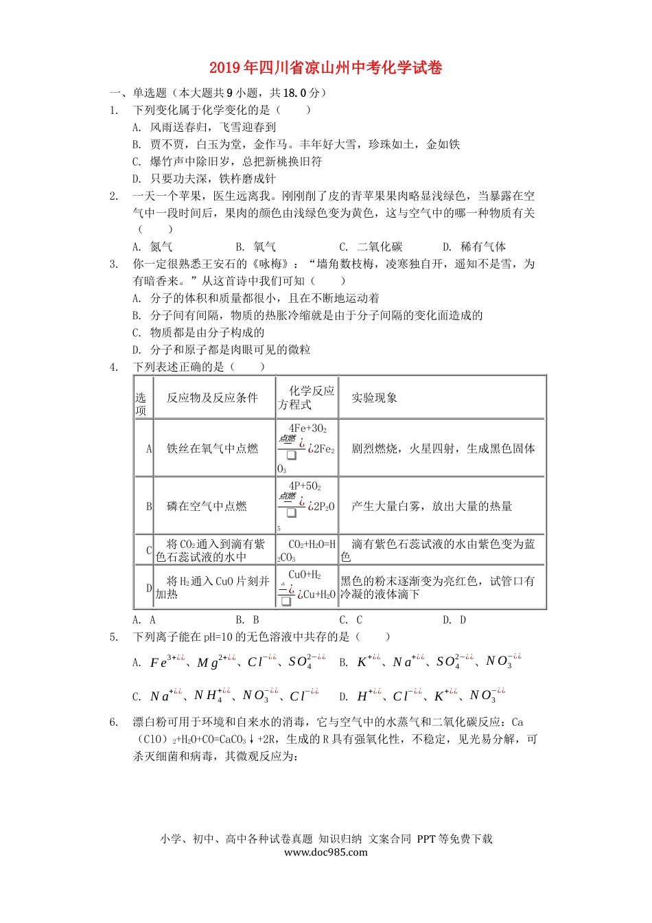 【中考历年真题】四川省凉山州2019年中考化学真题试题（含解析）.docx