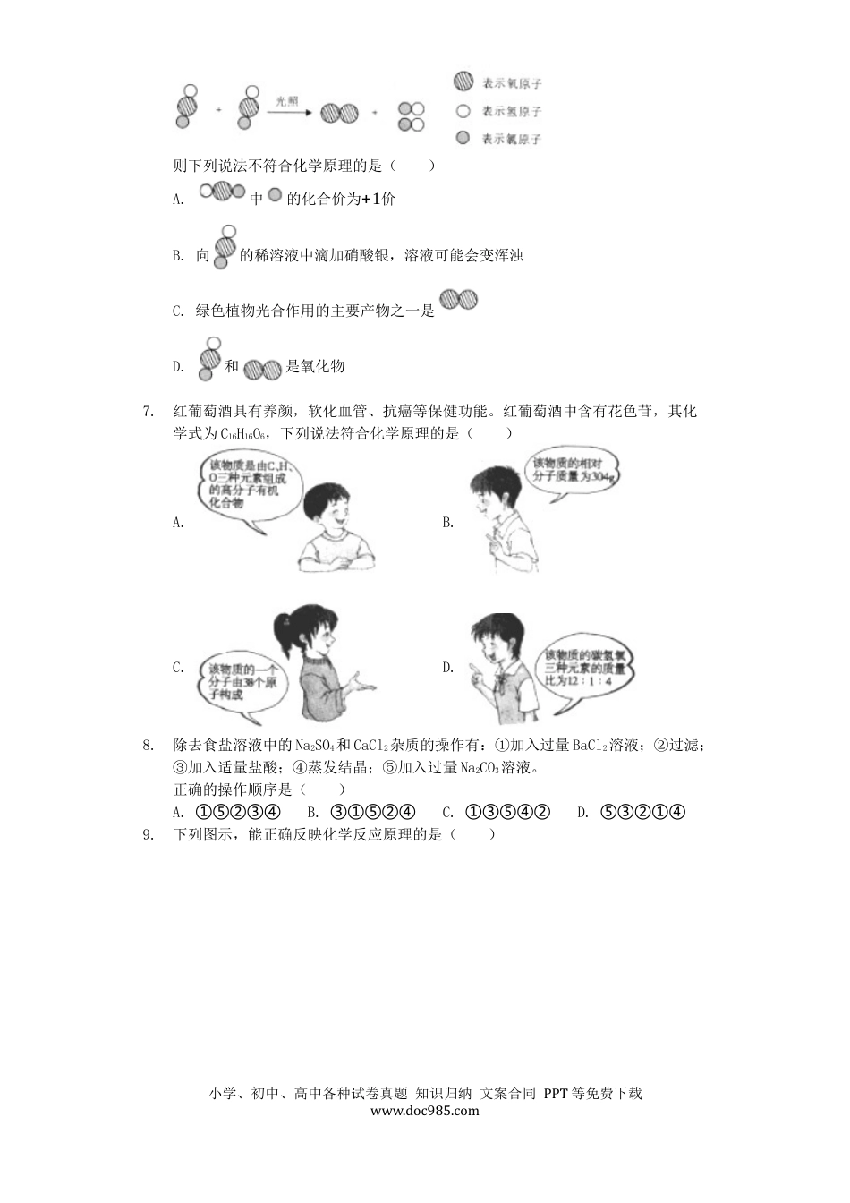 【中考历年真题】四川省凉山州2019年中考化学真题试题（含解析）.docx