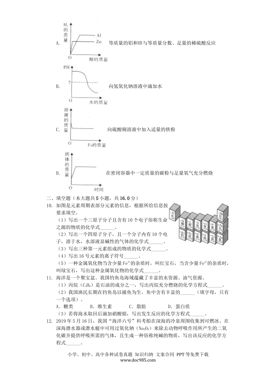 【中考历年真题】四川省凉山州2019年中考化学真题试题（含解析）.docx