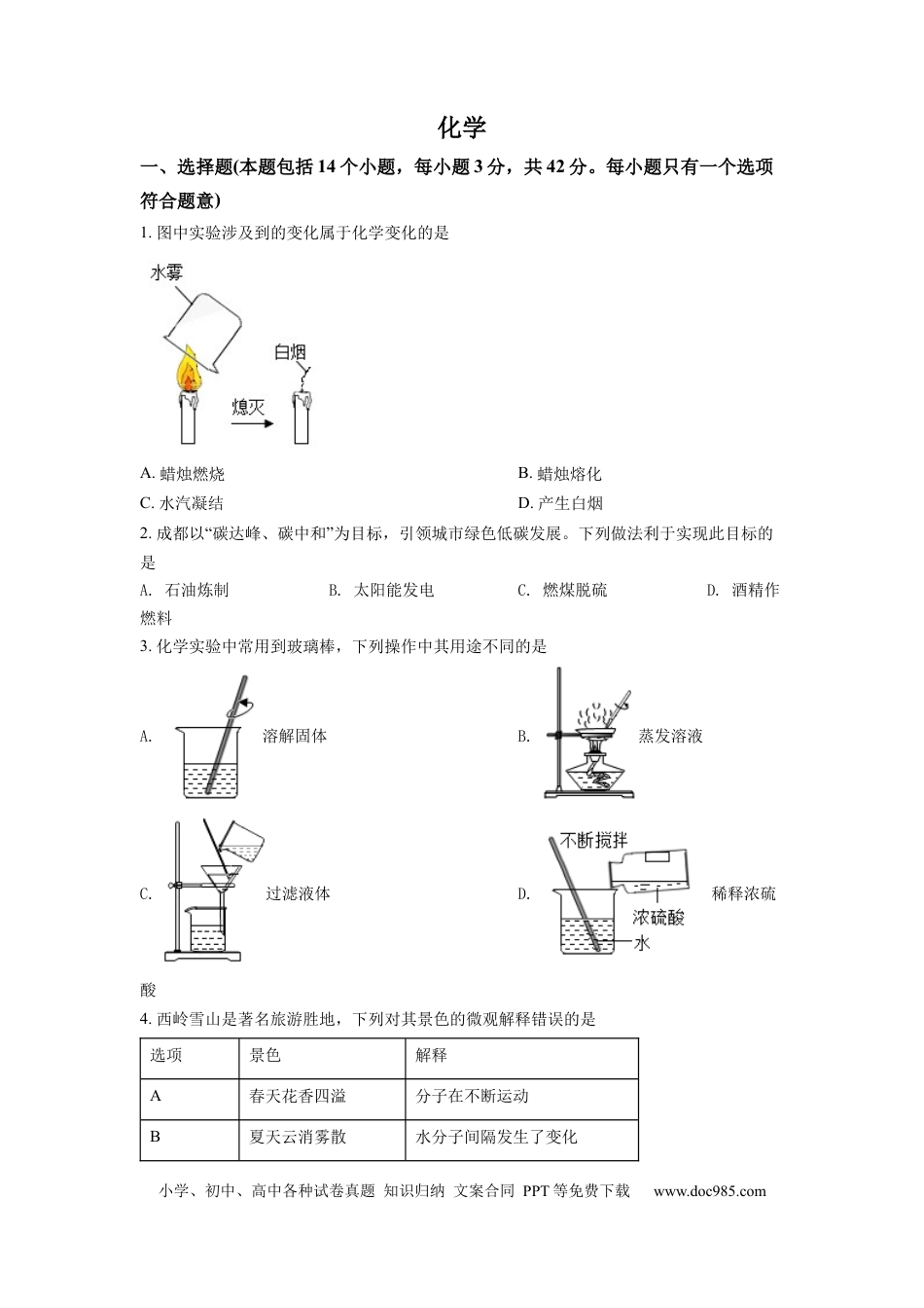 【中考历年真题】2022年四川省成都市中考化学试卷及答案.docx