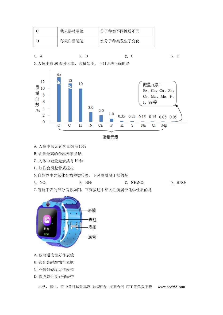 【中考历年真题】2022年四川省成都市中考化学试卷及答案.docx