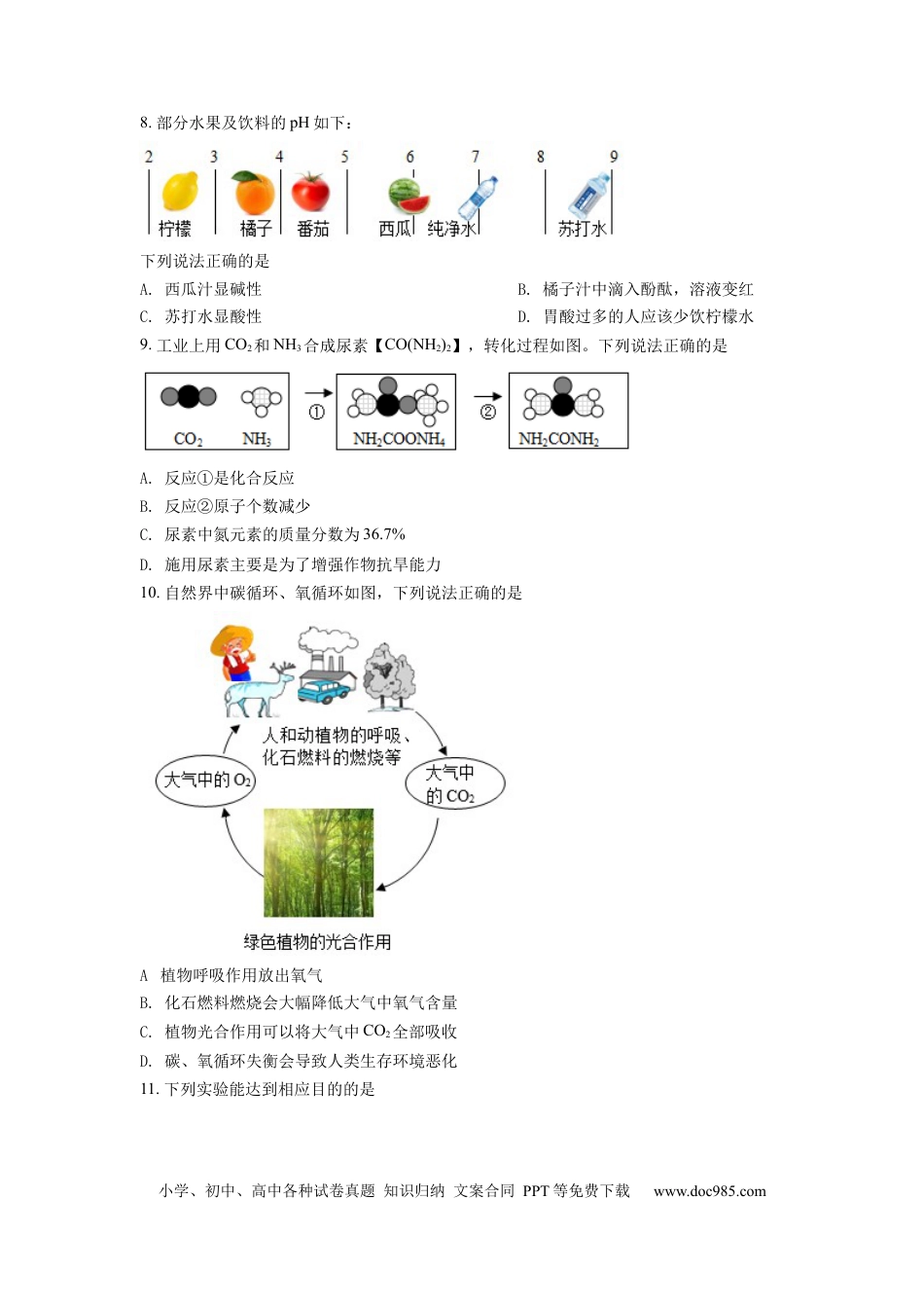 【中考历年真题】2022年四川省成都市中考化学试卷及答案.docx