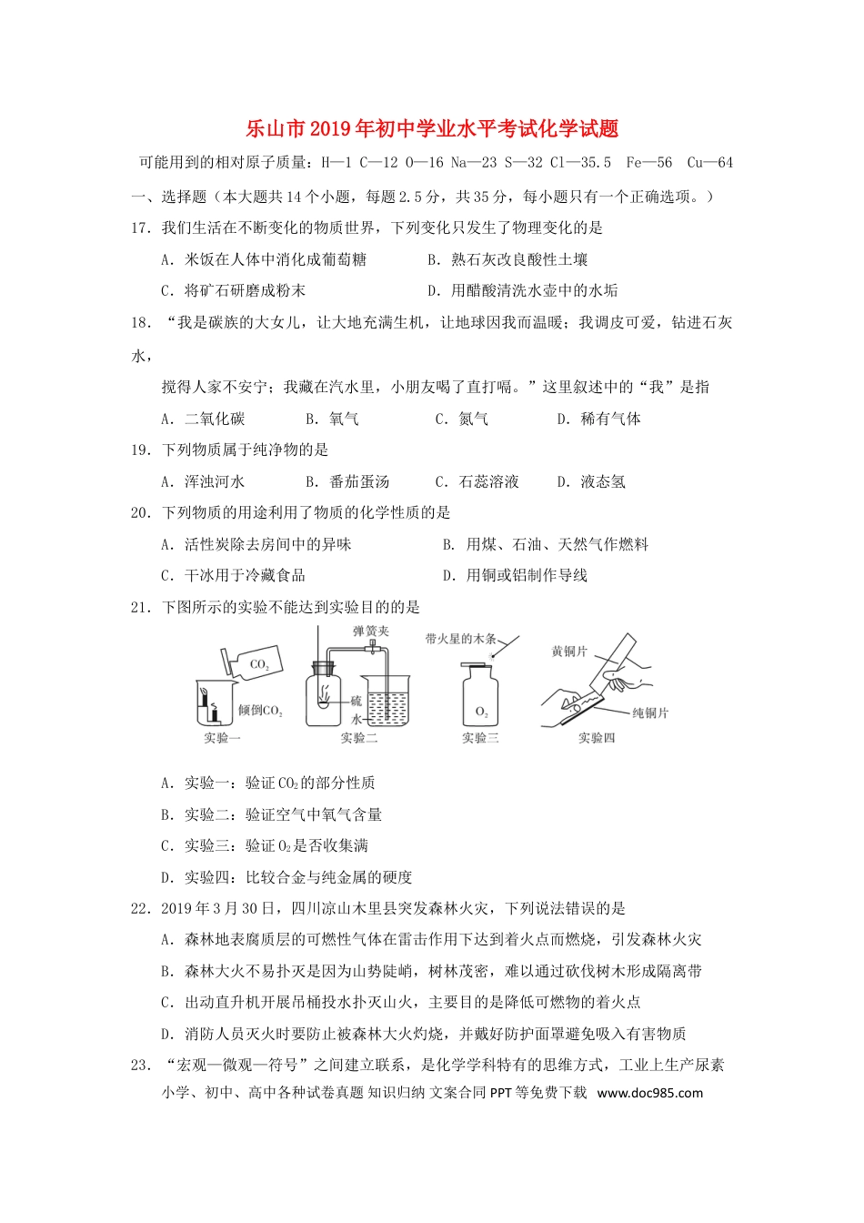 【中考历年真题】四川省乐山市2019年中考化学真题试题.doc