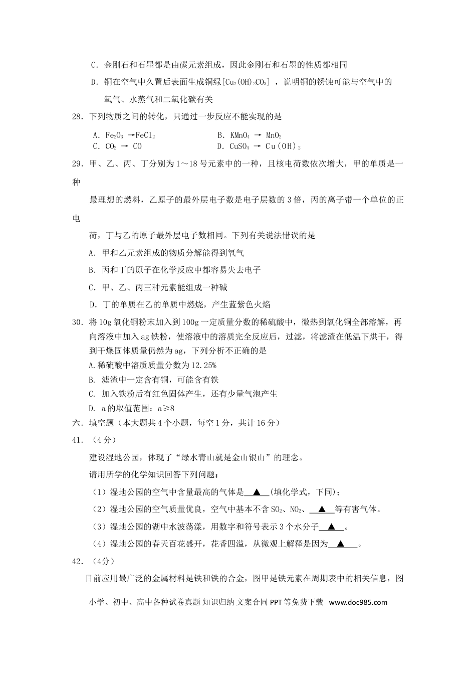 【中考历年真题】四川省乐山市2019年中考化学真题试题.doc