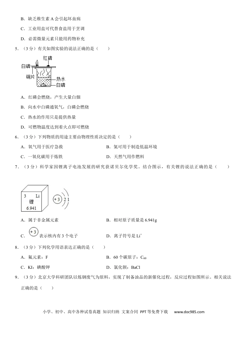 【中考历年真题】2020年四川省成都市中考化学试卷及答案.docx
